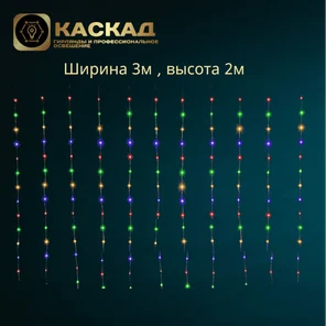 Занавес 360 Led МУЛЬТИ 3х2м, с контролером, 18 линий по 20 диодов, IP20