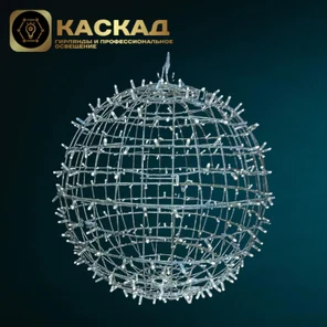 Светодиодный шар "КОМПОЗИТ", 80 см