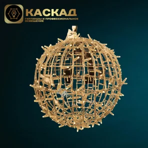 Светодиодный шар "КОМПОЗИТ", 50 см