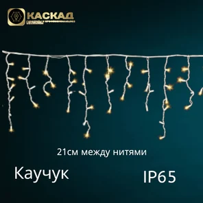 Гирлянда Бахрома, 80LED мерцающая