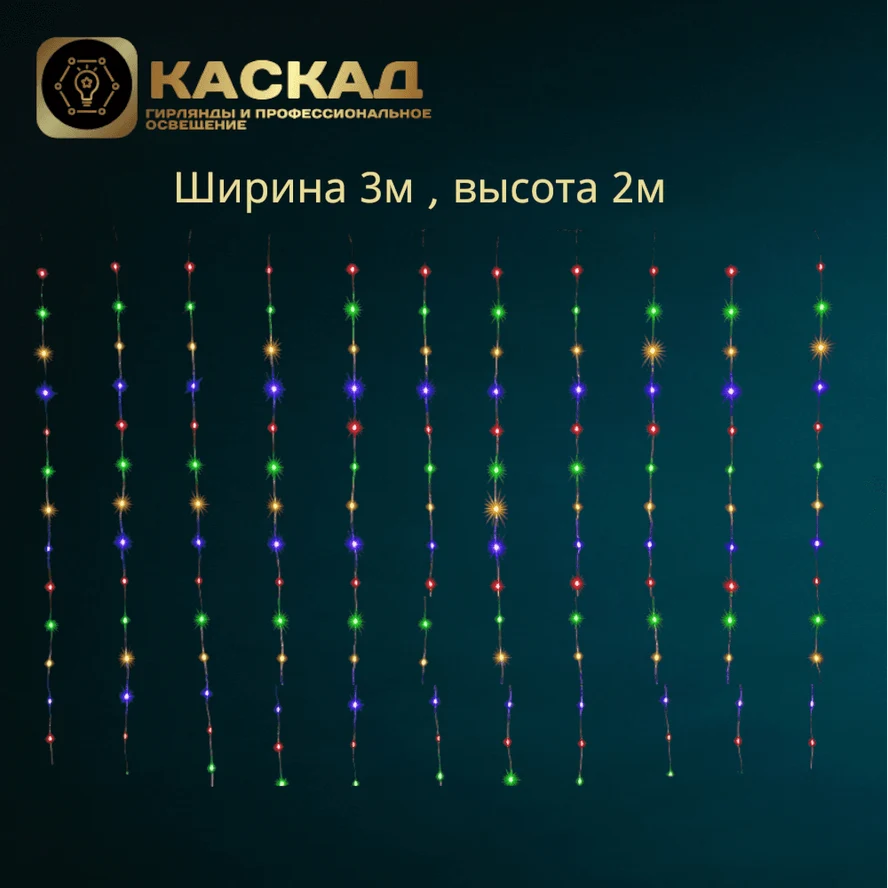 Занавес 360 Led МУЛЬТИ 3х2м, с контролером, 18 линий по 20 диодов, IP20