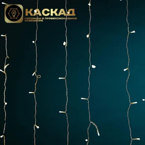 Занавес светодиодный с эффектом мерцания, Тёплый белый свет, 3х2м