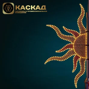 Консоль "Ясно солнышко"