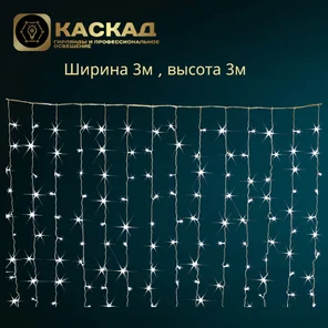 Гирлянда Занавес 480 LED Белый, статичный