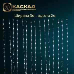Занавес 360 Led Холодный -белый 3х2м, с контролером, 18 линий по 20 диодов, IP20
