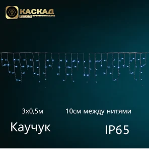 Гирлянда «Бахрома», 120 LED, синий