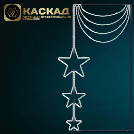 Консоль "Звездное колье"