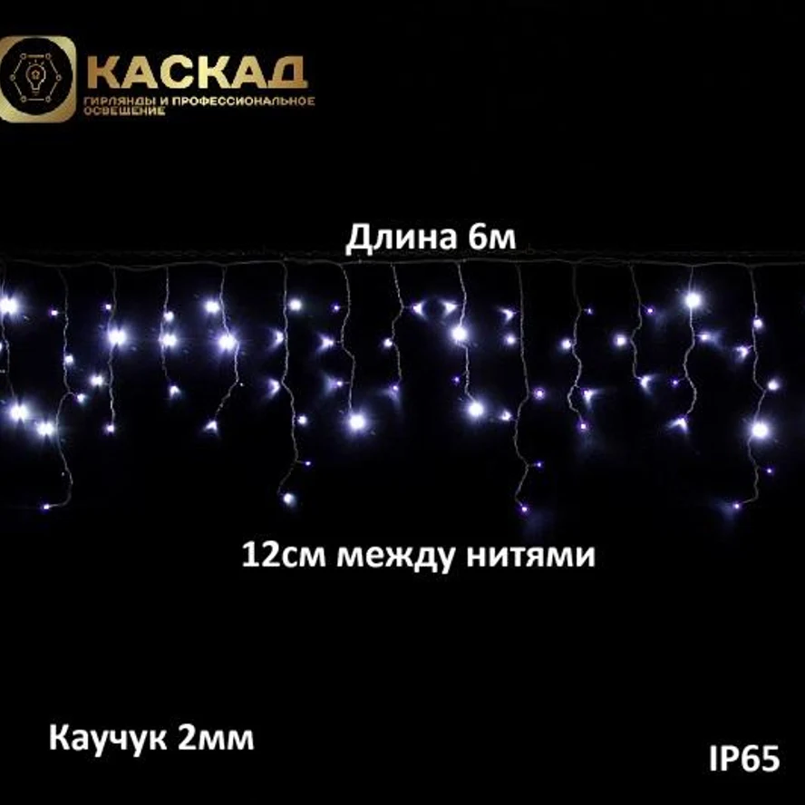 Гирлянда бахрома с мерцанием , 6м. 204LED
