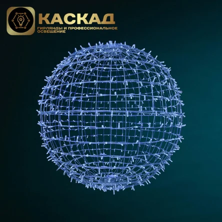 Светодиодный шар "КОМПОЗИТ", 100 см