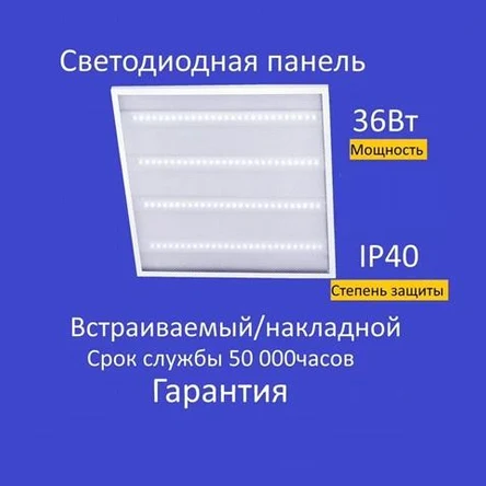 Светодиодный светильник потолочный  36Вт