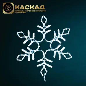 Снежинка, Белый, 70см