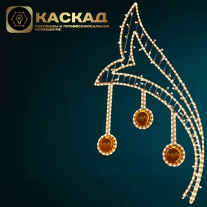 Консоль "Лилия с шарами", 1.4*0.84 м, 33 Вт