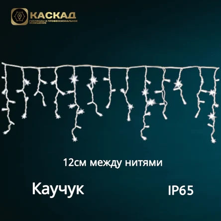 Гирлянда Бахрома 12м, 400 LED.