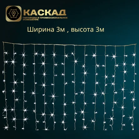 Гирлянда Занавес 480 LED Белый, статичный