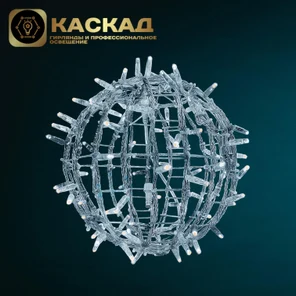 Светодиодный шар "КОМПОЗИТ", 30 см