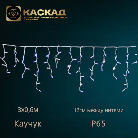 Гирлянда «Бахрома» с мерцанием , 100 LED. Синий