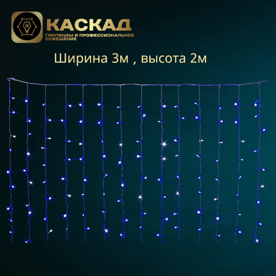Гирлянда Занавес 360 LED Синий, статика