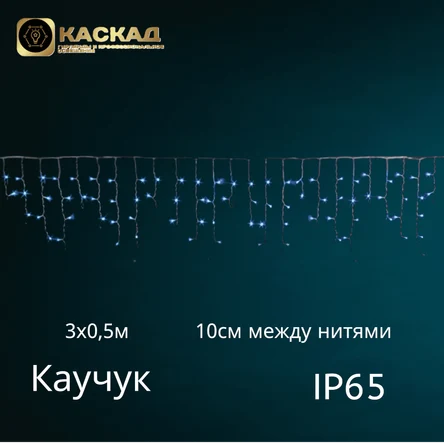 Гирлянда «Бахрома», 120 LED, синий