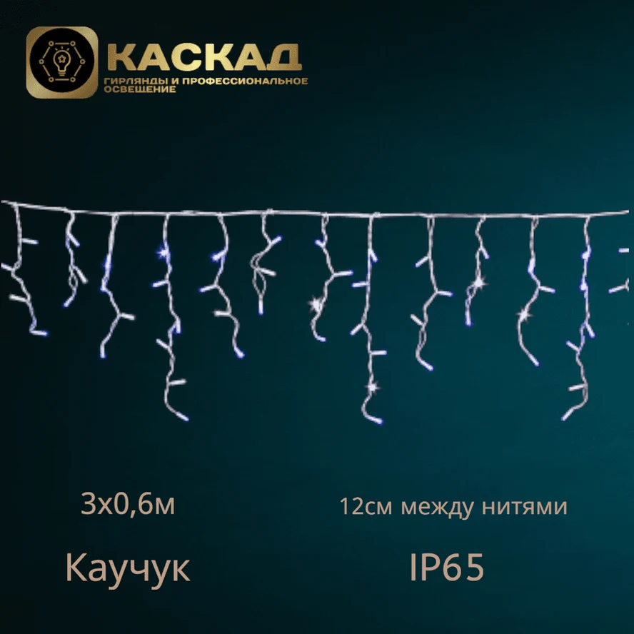 Гирлянда «Бахрома» с мерцанием , 100 LED. Синий