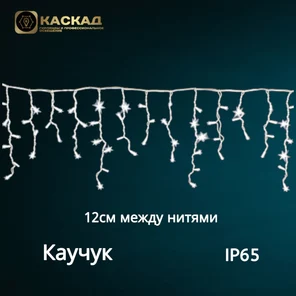 Гирлянда Бахрома 12м, 400 LED.